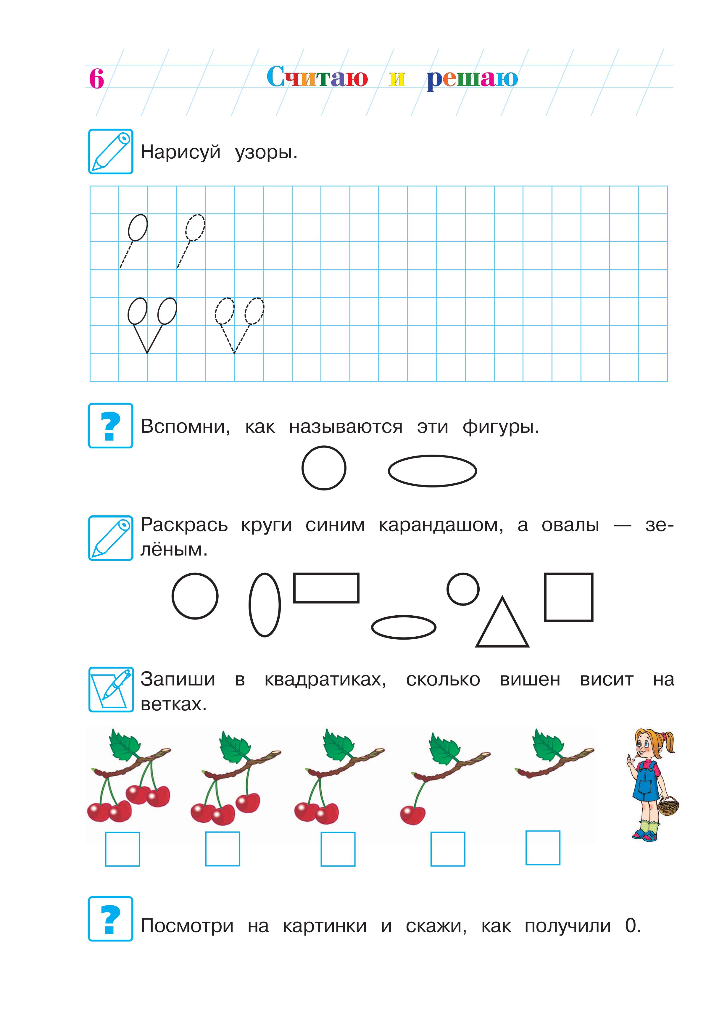 Книга Эксмо Считаю и решаю для детей 5-6 лет - фото 5