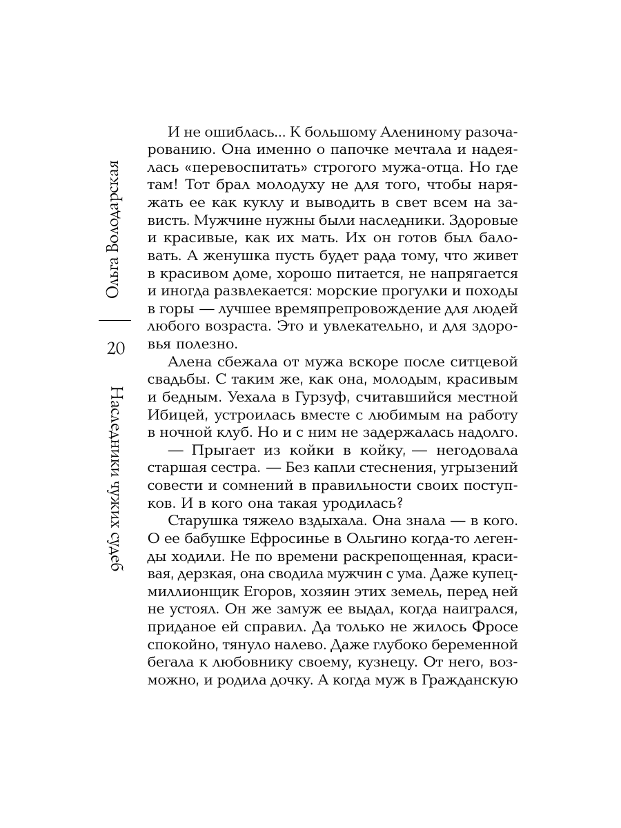 Книга Эксмо Наследники чужих судеб - фото 18
