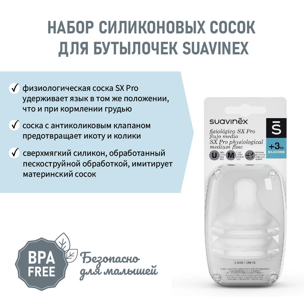 Соска Suavinex Anti-Colic силикон (средний поток) 2 шт. - фото 3