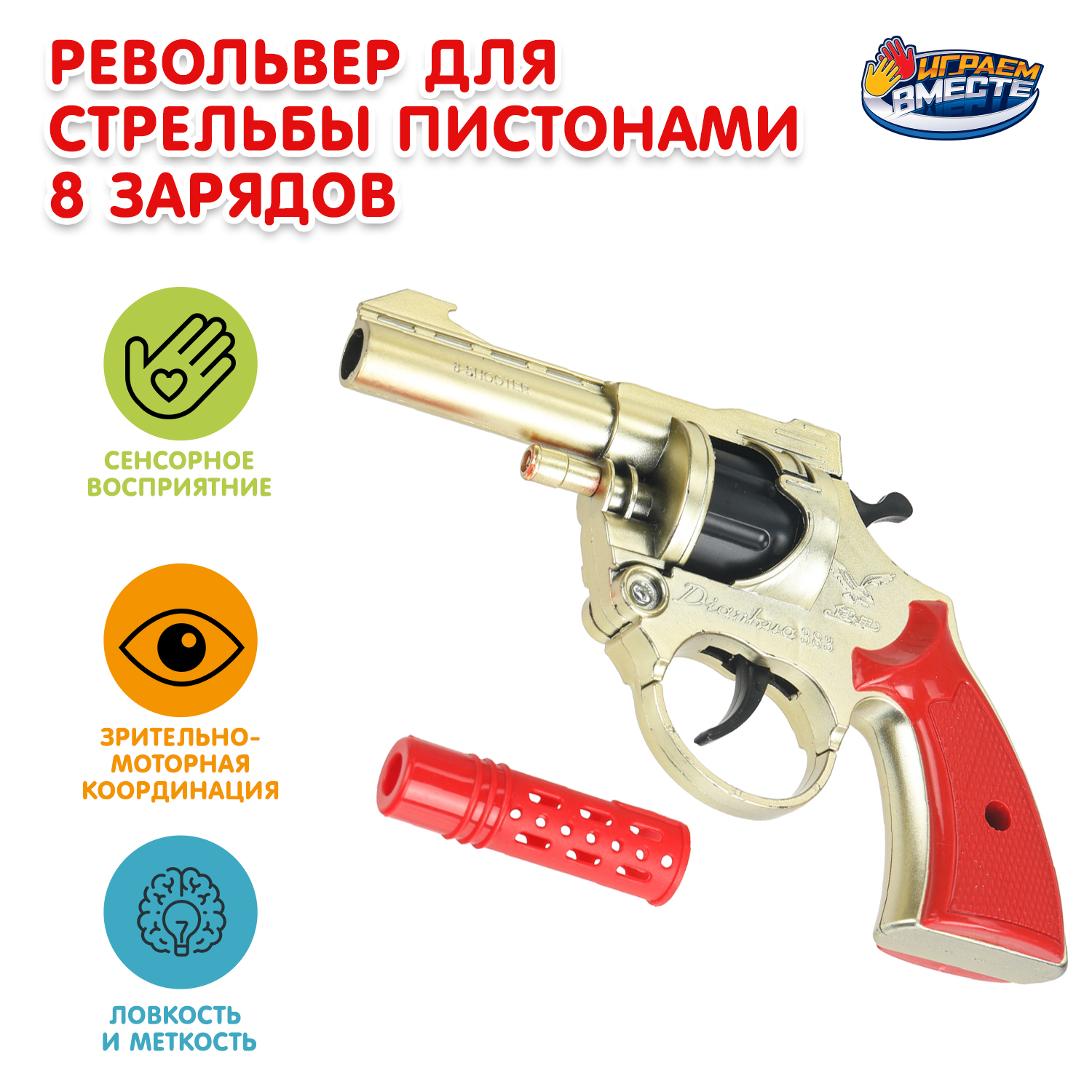 Изображение товара Игрушечный пистолет Играем вместе с дымовым эффектом для детей от 3 лет Изображение товара Игрушечный пистолет Играем вместе с дымовым эффектом для детей от 3 лет