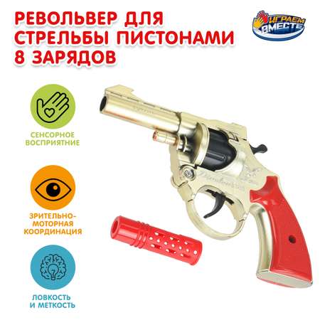 Пистолет Играем вместе