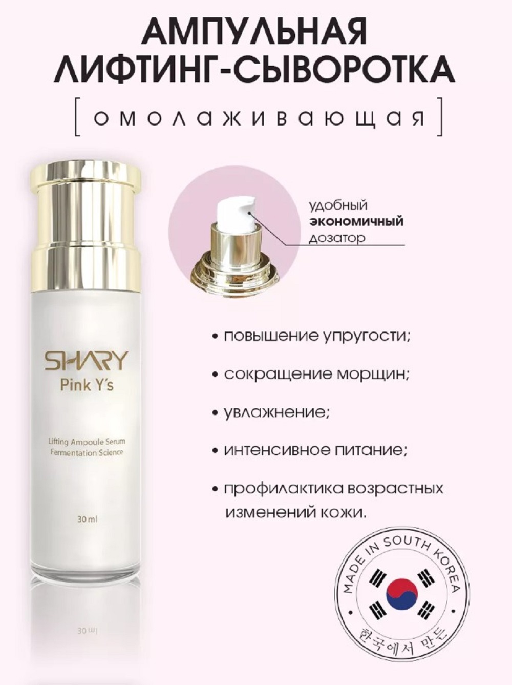 Набор средств SHARY подарочный набор PINK Y’s 80 мл - фото 4