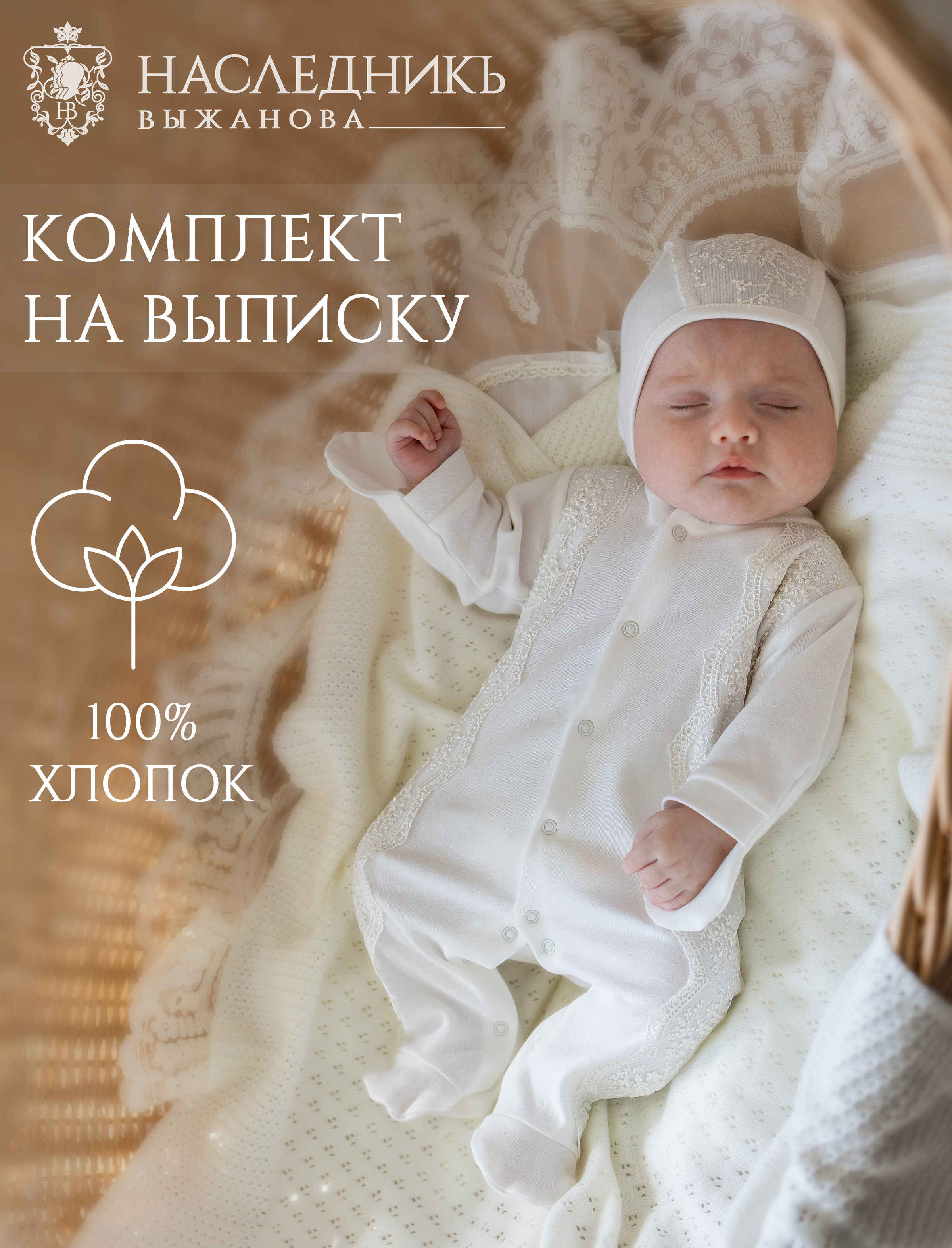 Комплект на выписку НаследникЪ Выжанова 202-02002-076 - фото 2