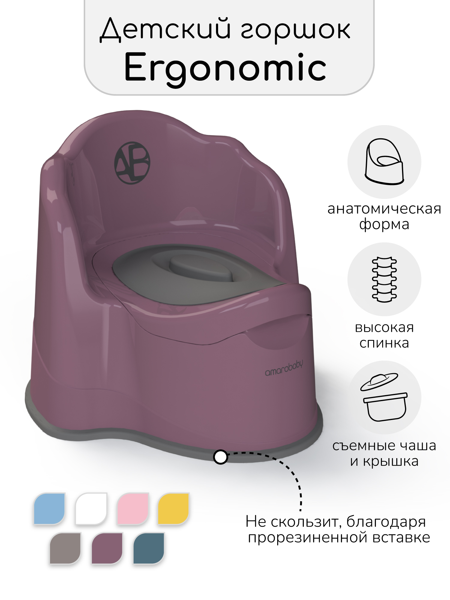 Горшок Amarobaby Ergonomic фиолетовый - фото 1