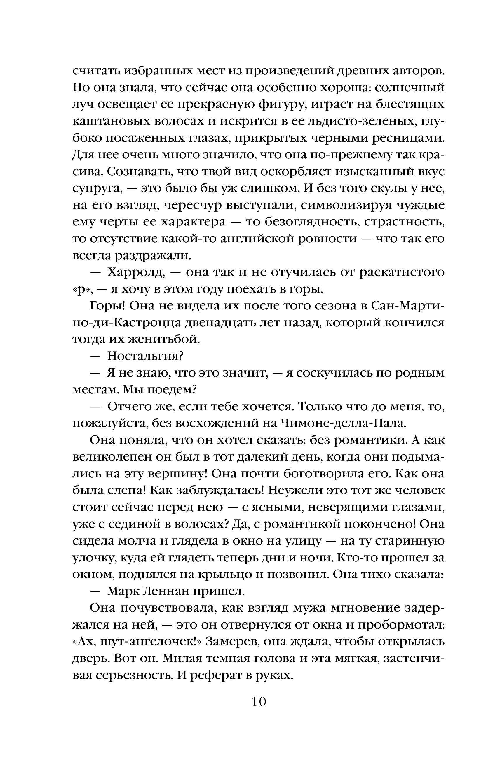 Книга Эксмо Темный цветок (книга #36) - фото 5