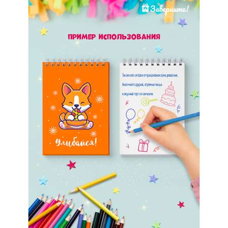 Блокнот Заверните!