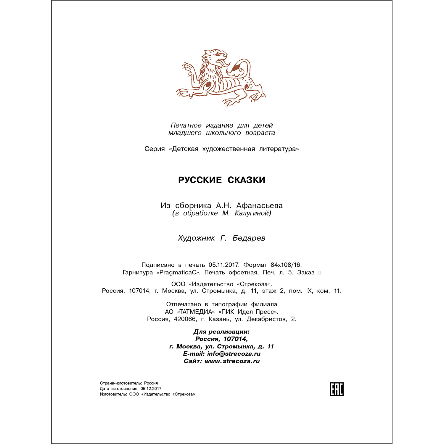 Книга Русские сказки - фото 5