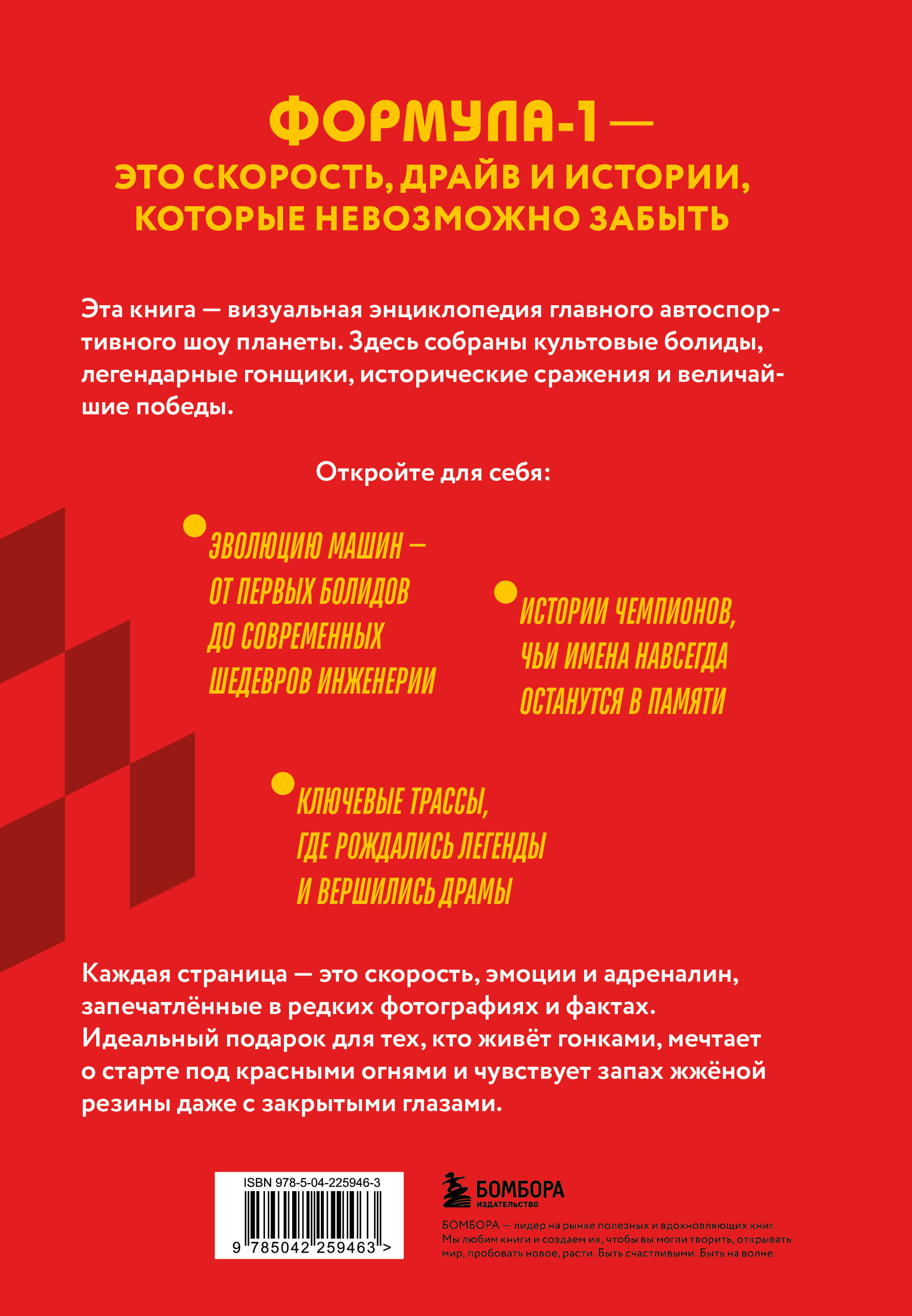 Книга БОМБОРА Formula 1 75 лет Королеве автоспорта - фото 10