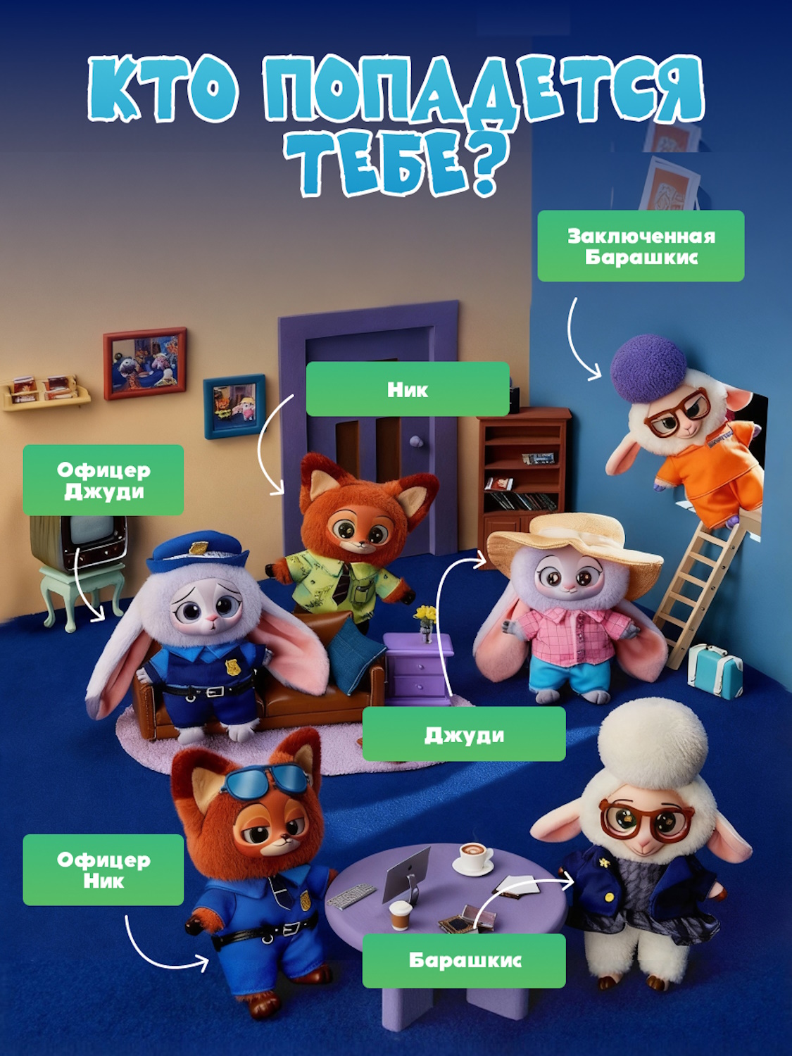 Брелок Зверополис Сюрприз - фото 7