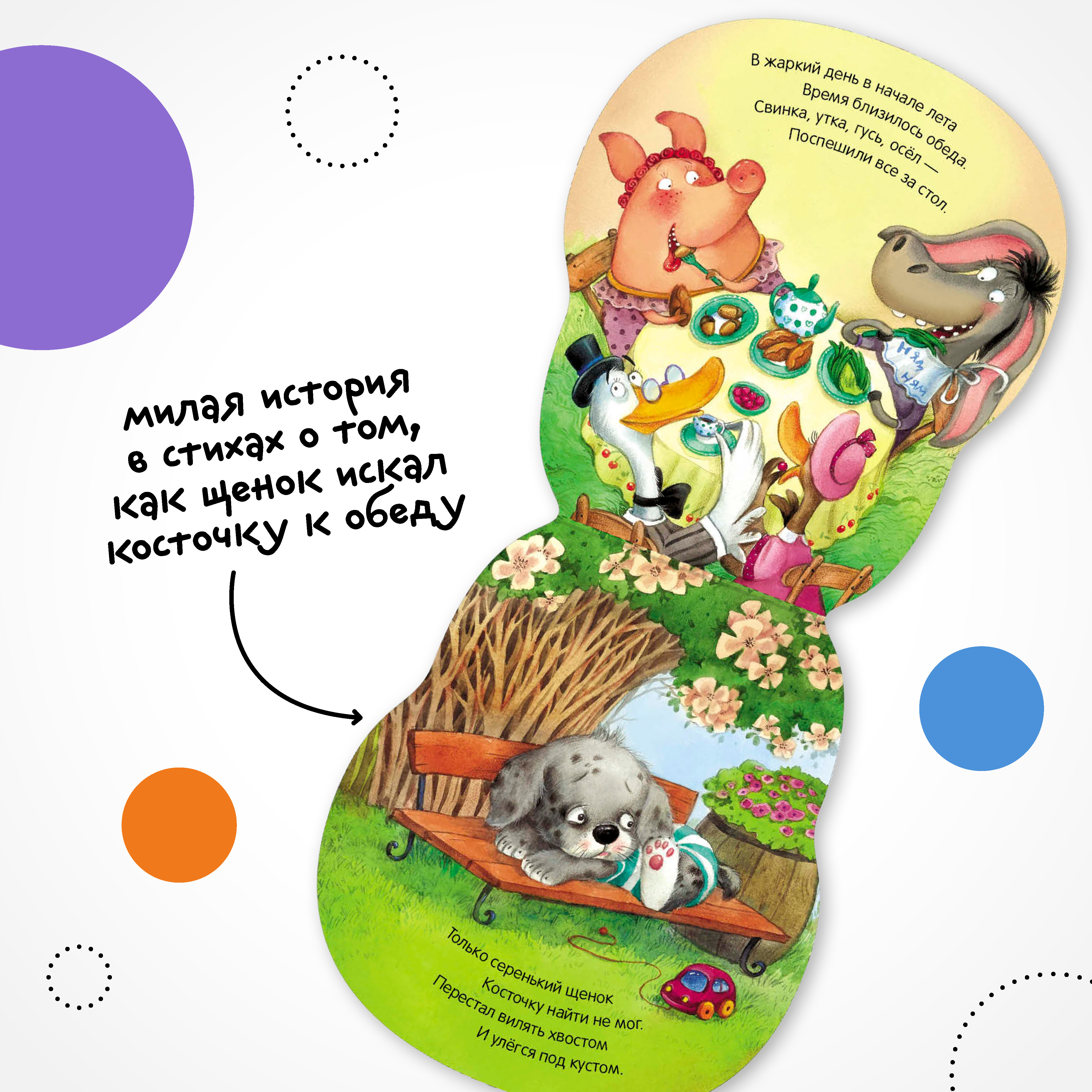 Книга МОЗАИКА kids Неваляшки Щенок - фото 2
