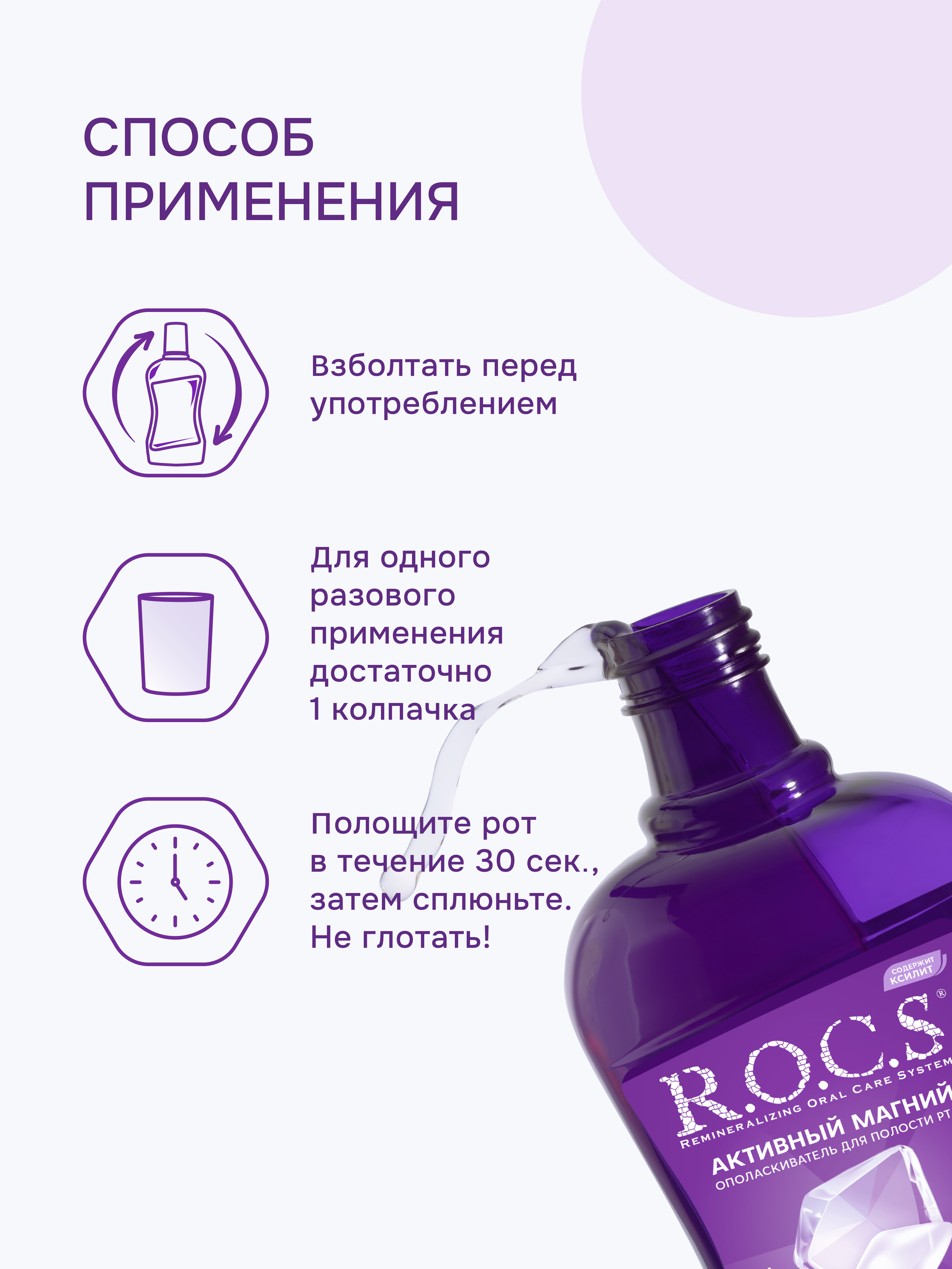 Ополаскиватель R.O.C.S. Активный магний 400 мл - фото 5