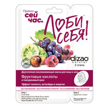 Маска тканевая DIZAO Фруктовые кислоты