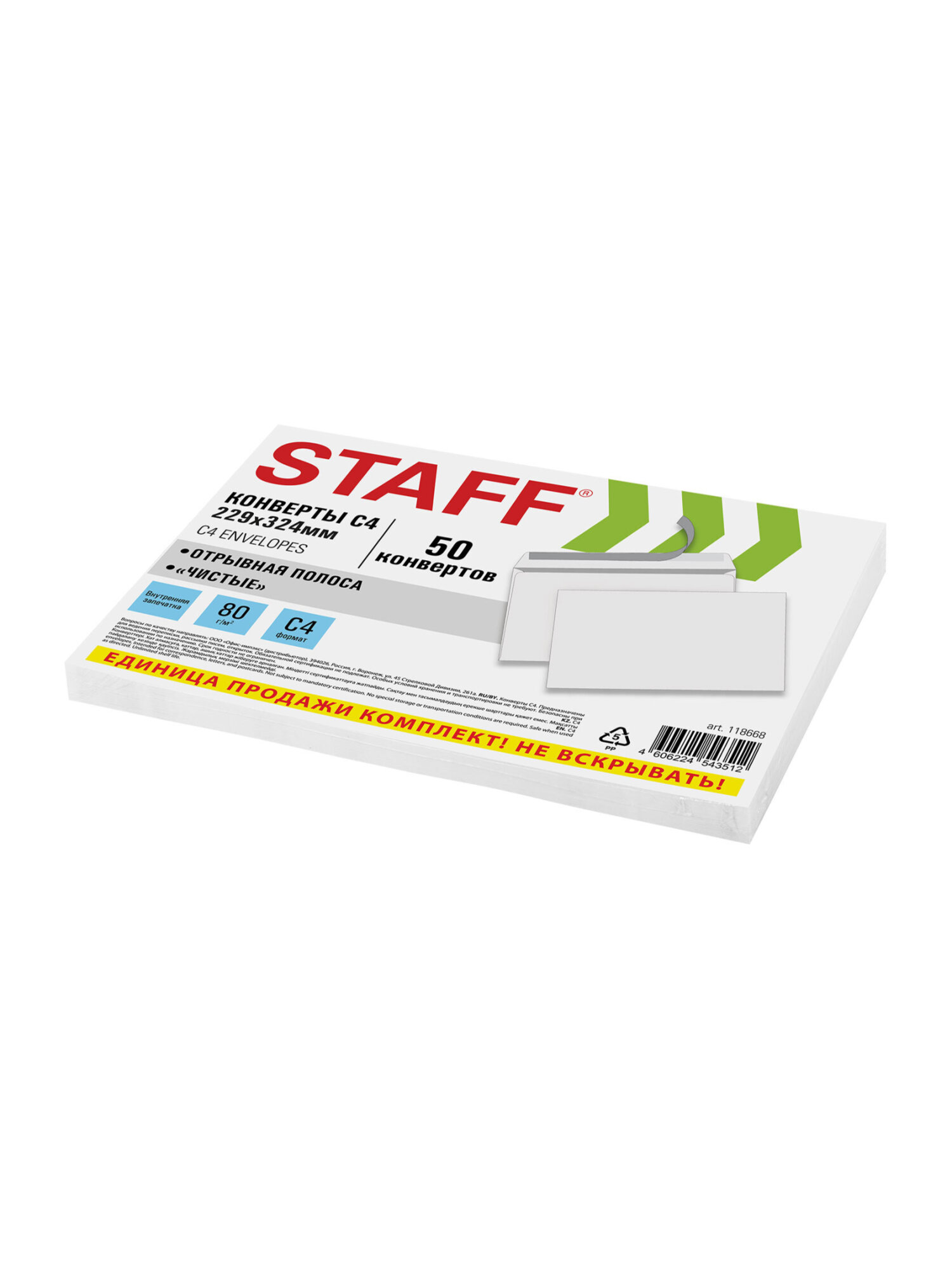 Конверты почтовые Staff бумажные С4 белые 229х324 мм набор 50 штук - фото 3