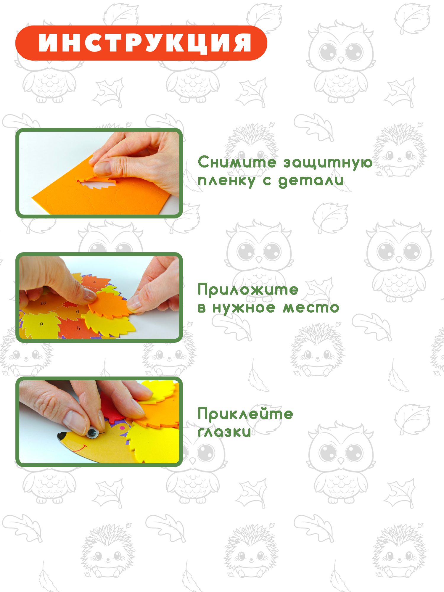 Набор для творчества Дрофа-Медиа аппликация Сова Ёжик - фото 3