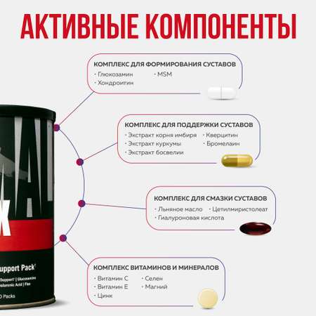Комплекс для суставов и связок Animal Flex 30 пакетов по 8 таблеток