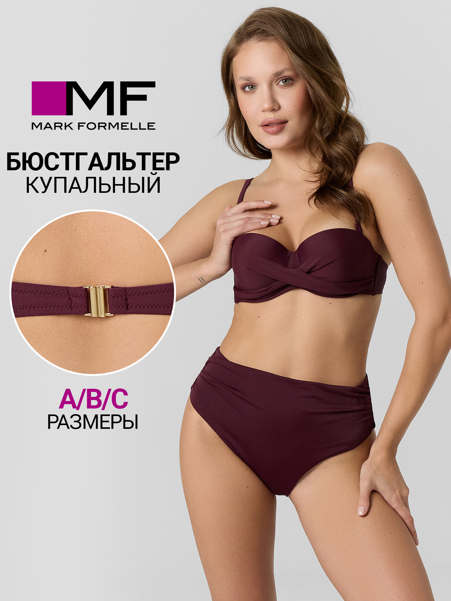 Бюстгальтер купальный Mark Formelle (Марк Формэль) 732211/винный - фото 2