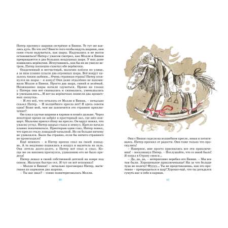 Книга МАХАОН Приключения волшебного кресла