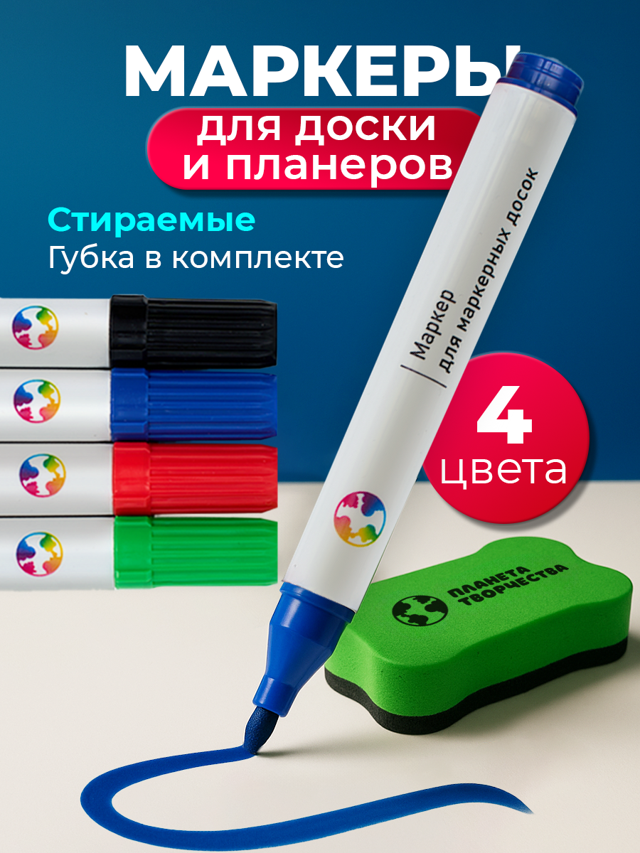 Маркеры Планета творчества 4 цв. - фото 1