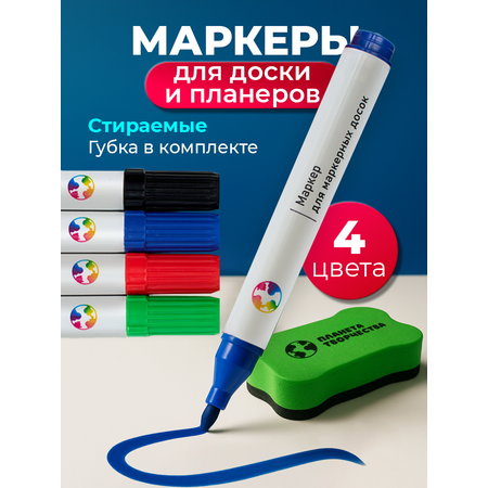 Маркеры Планета творчества 4 цв.