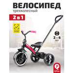Трехколесный велосипед QPLAY 10 дюймов