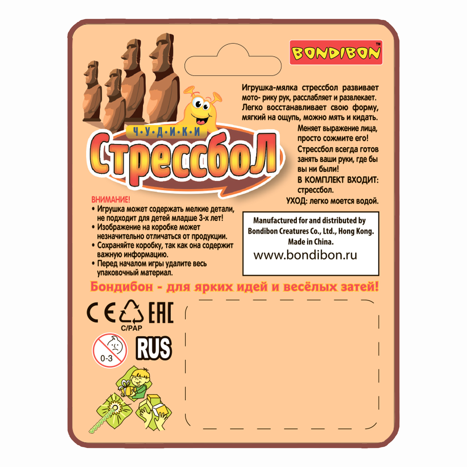 Сквиш Bondibon Мимик стрессболл - фото 12