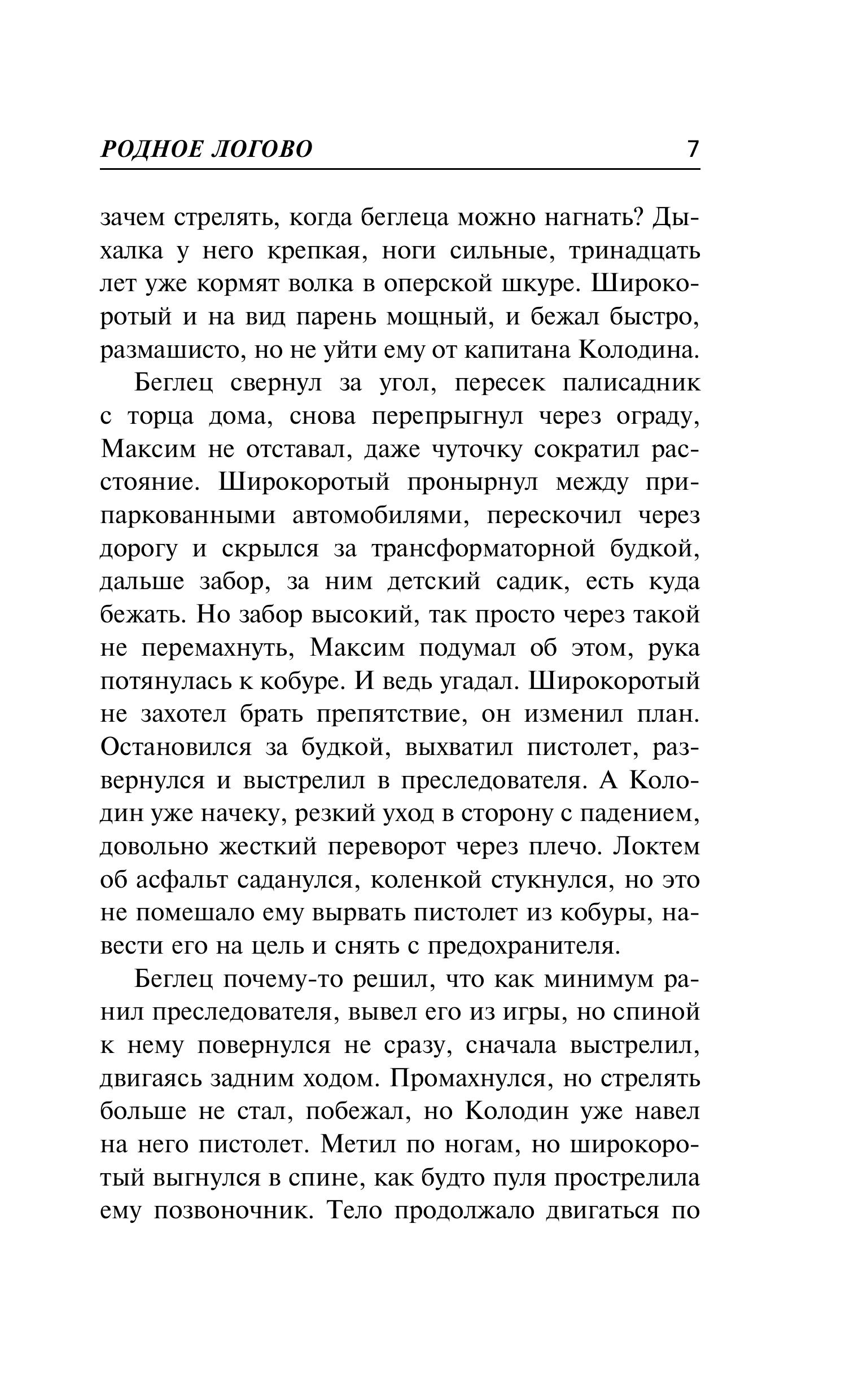 Книга Эксмо Родное логово - фото 4