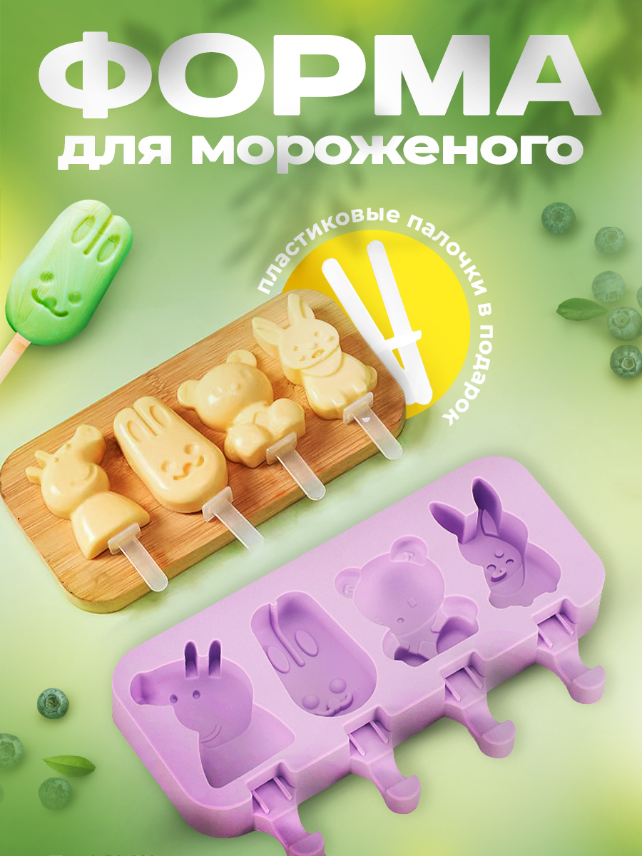 Силиконовая форма CINLANKIDS для мороженого - фото 1