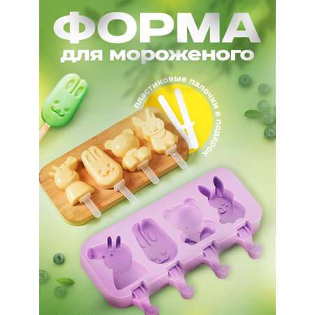 Силиконовая форма CINLANKIDS для мороженого