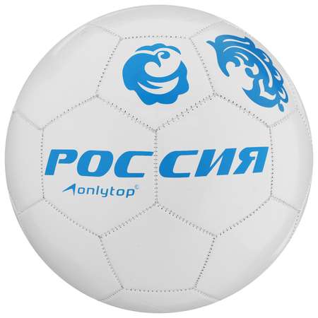 Мяч ONLITOP футбольный «Россия». ПВХ. машинная сшивка. 32 панели. размер 5. 280 г