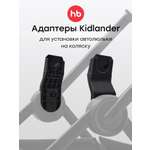 Адаптер для коляски Happy Baby Kidlander