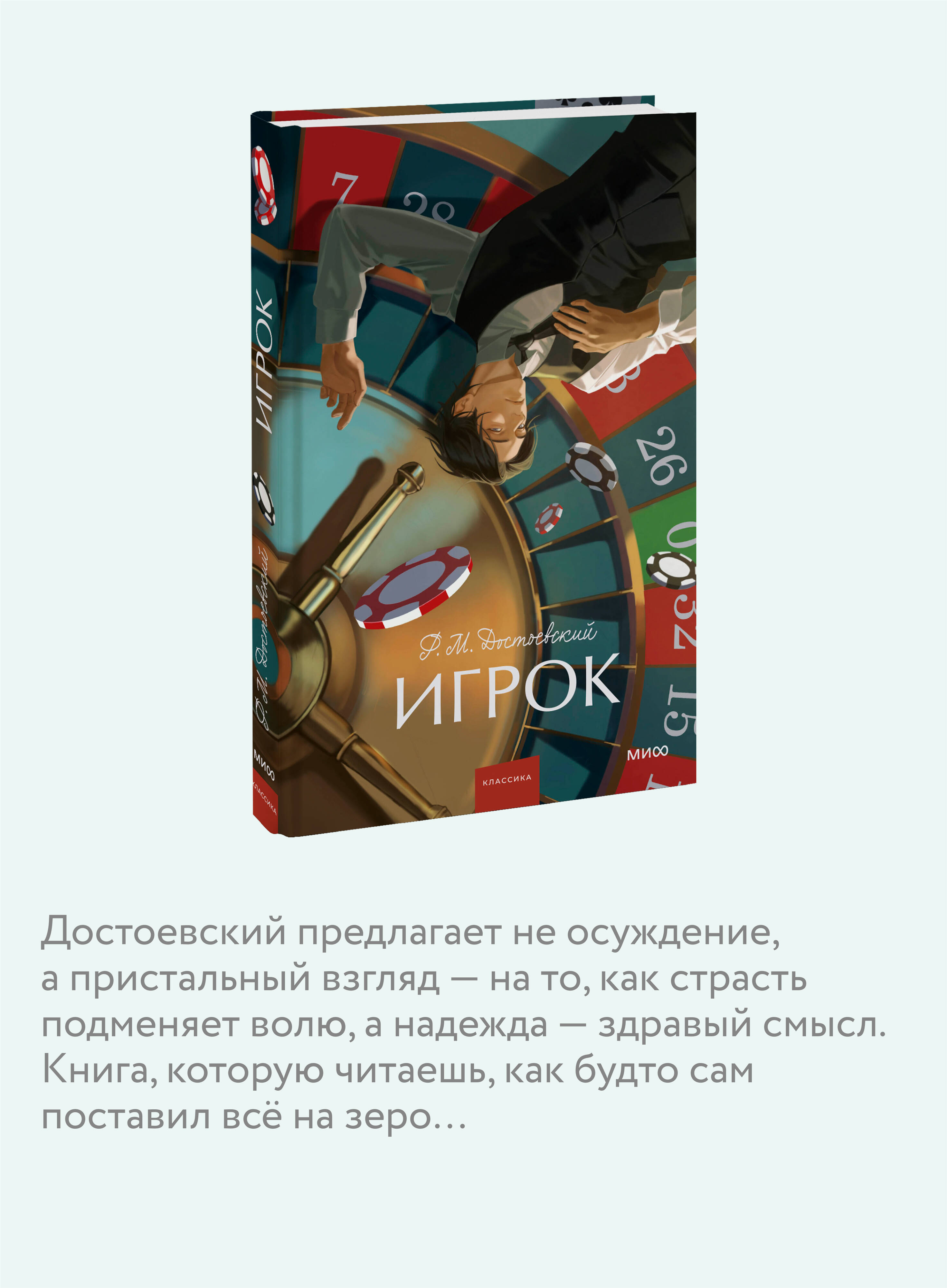 Книга МИФ Игрок. Вечные истории. Young Adult - фото 2