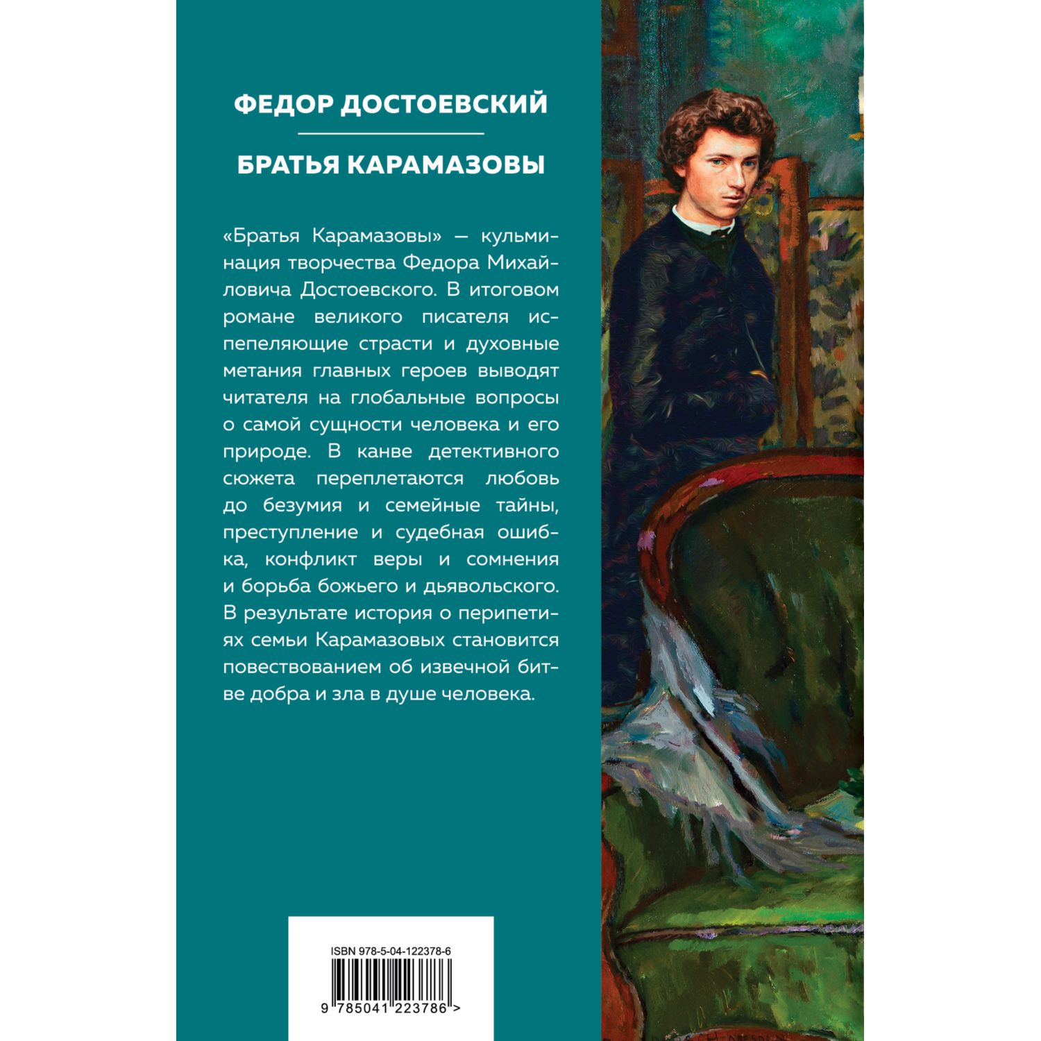 Книга ЭКСМО-ПРЕСС Братья Карамазовы с иллюстрациями - фото 2