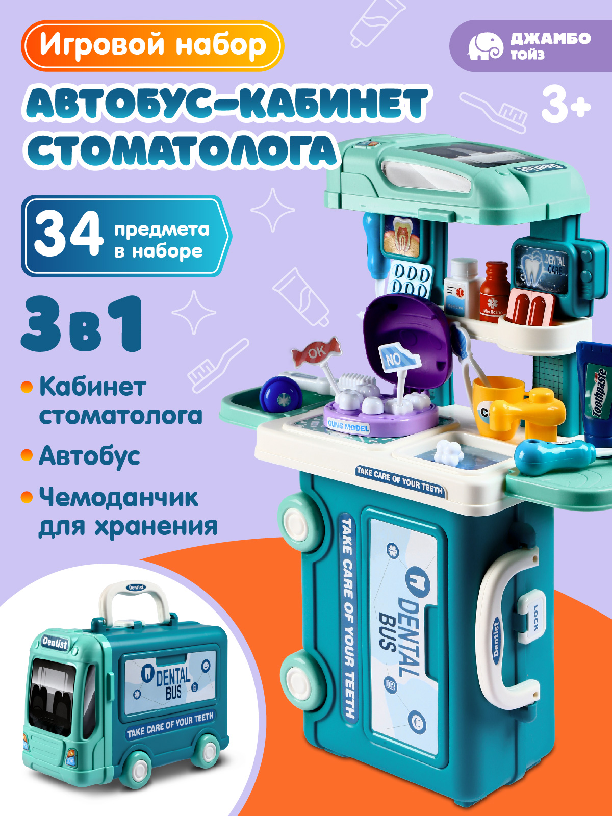 Игрушка AMORE BELLO Доктор (инструменты) - фото 1