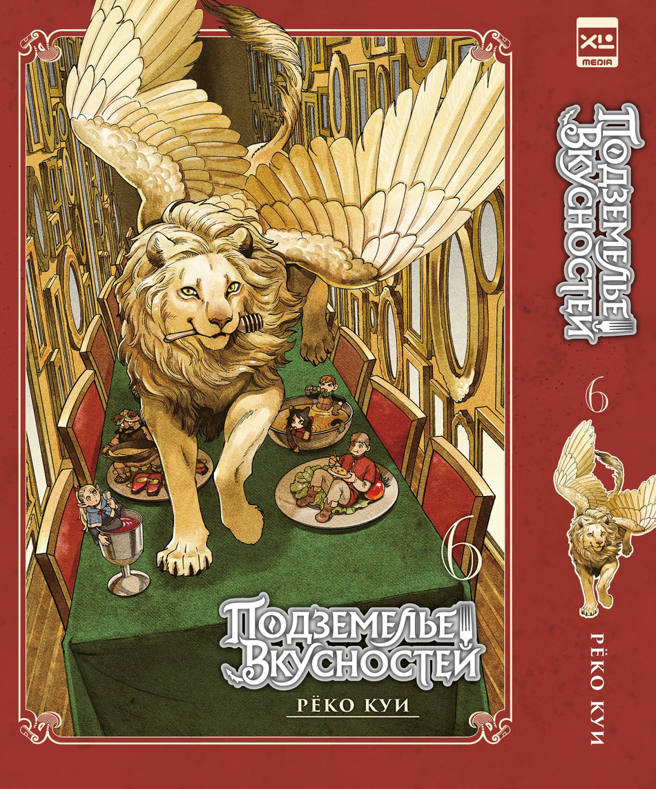 Печатная книга XL Media Подземелье вкусностей Том 6 Манга - фото 1