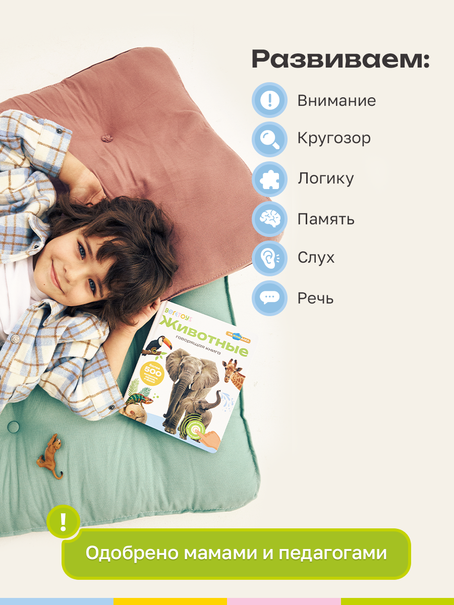 Комплект говорящих книжек BertToys Нажималки: Животные + Я и Мир Вокруг - фото 11