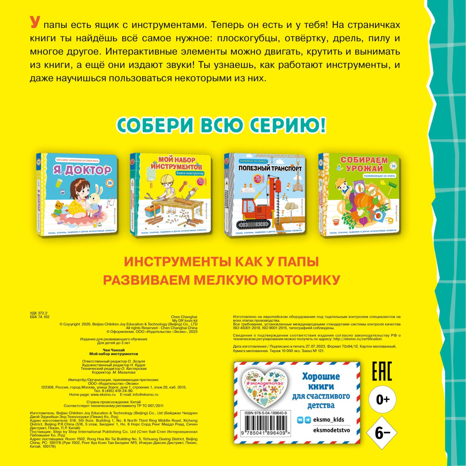 Книга Мой набор инструментов Книга конструктор - фото 10