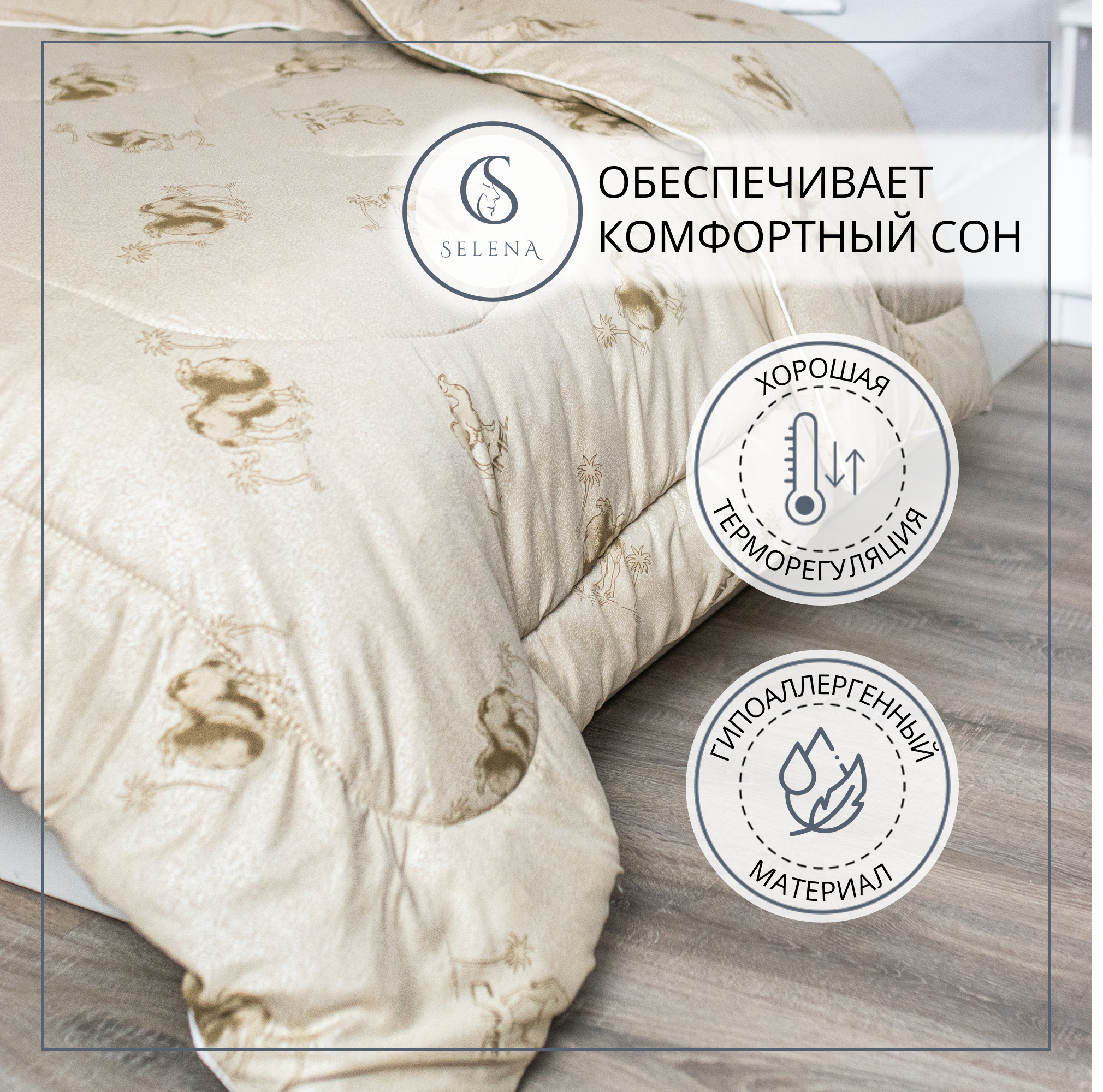 Одеяло SELENA Калахари 140 x 205 см - фото 2