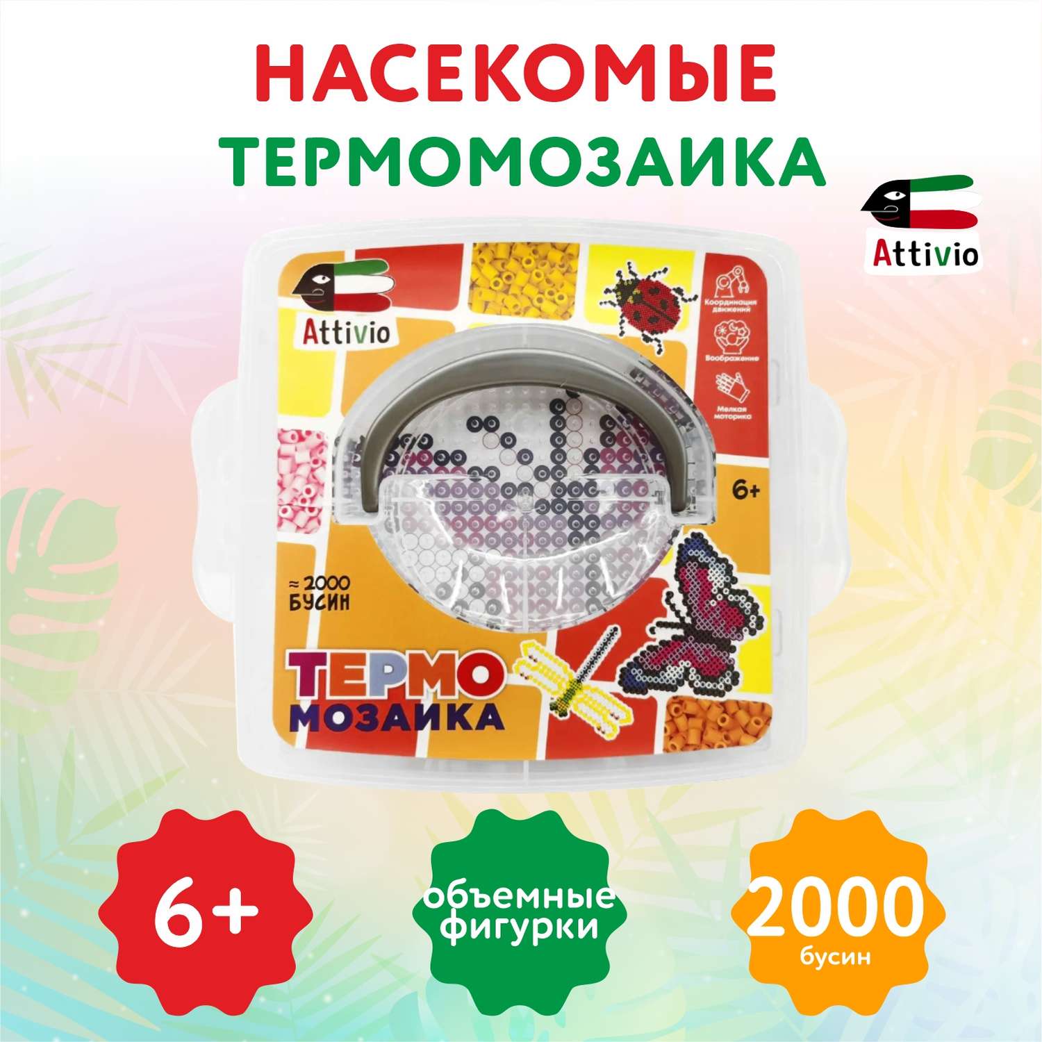 Термомозаика Attivio Насекомые - фото 1