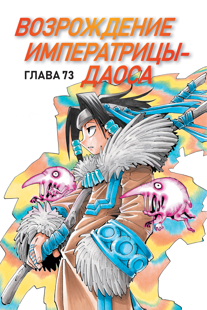 Печатная книга XL Media Король шаманов Том 5 Манга - фото 4
