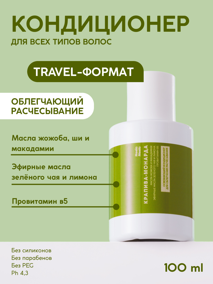 Кондиционер Meela Meelo 100 мл - фото 1