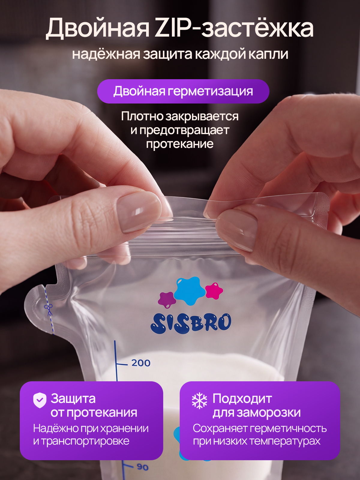 Пакеты для грудного молока SISBRO 30 шт. - фото 4