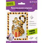 Алмазная мозаика Фрея Тигрёнок с подарком