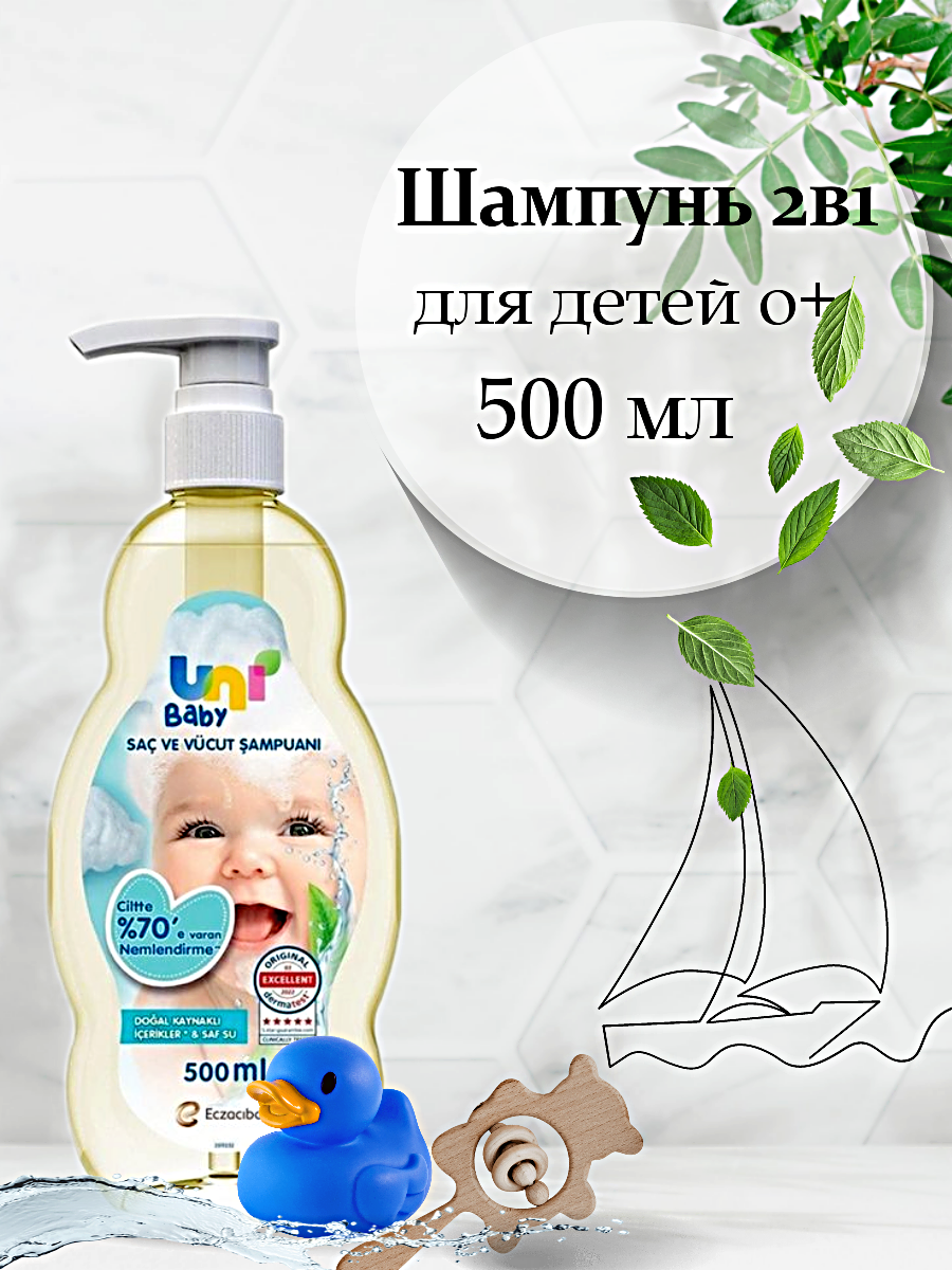 Шампунь UNIBaby 500 мл - фото 1