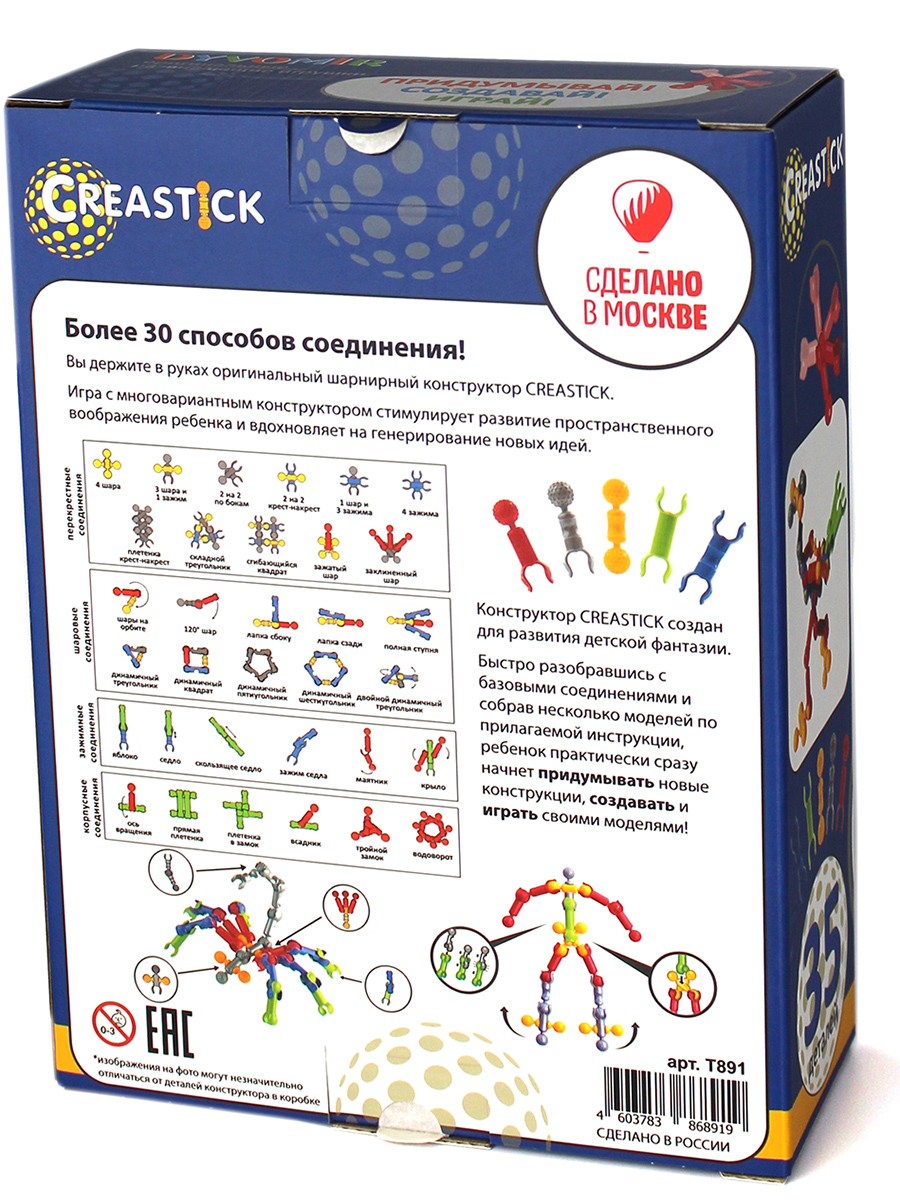 Конструктор CREASTICK кинетический - фото 3