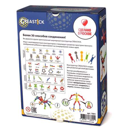 Конструктор CREASTICK кинетический
