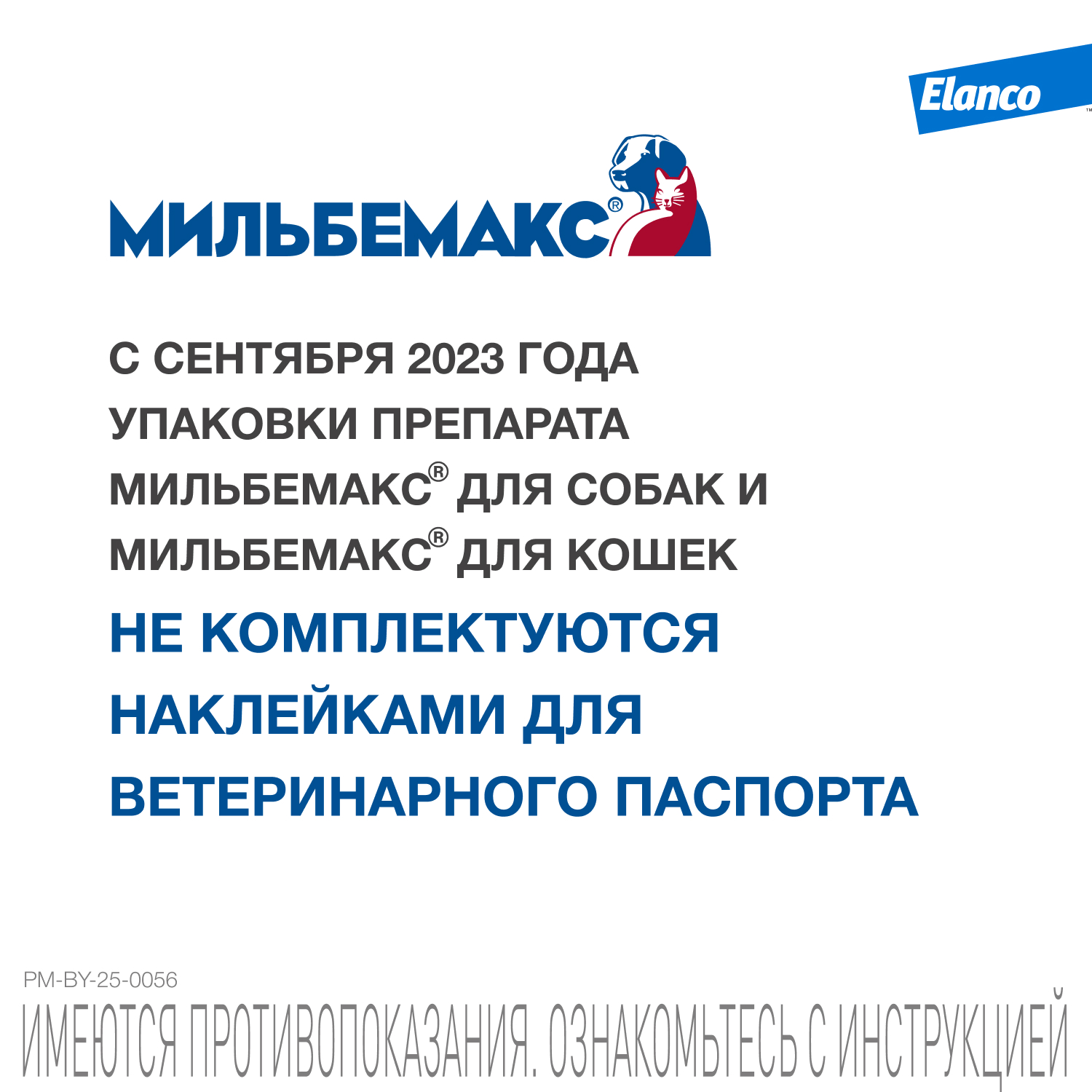 Антигельминтик для щенков и собак Elanco Мильбемакс малых пород 2таблетки - фото 13