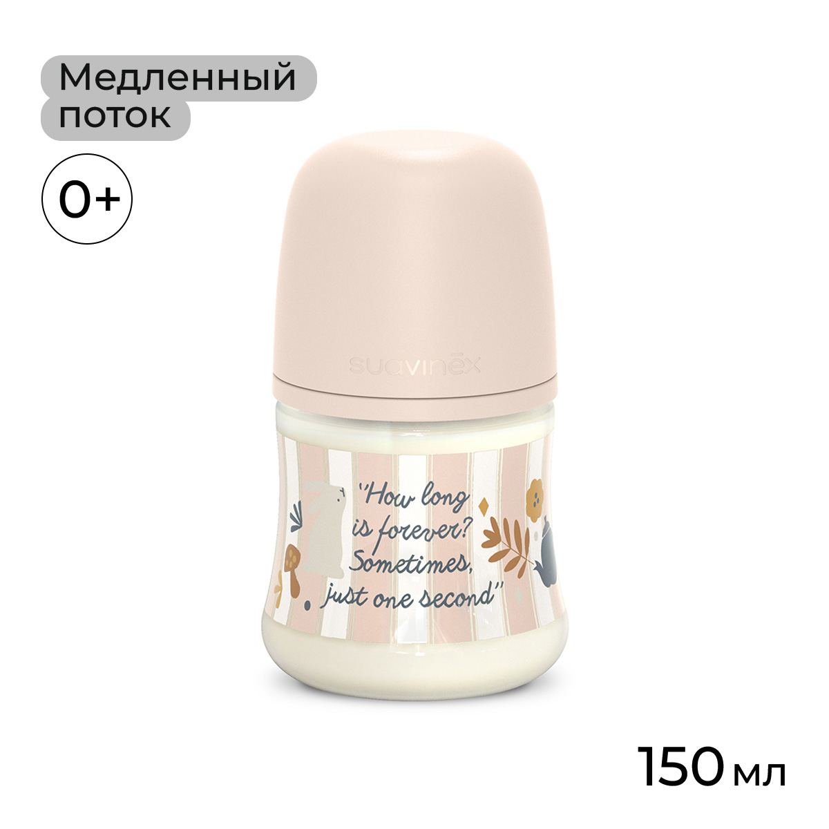 Бутылочка Suavinex 150 мл - фото 1