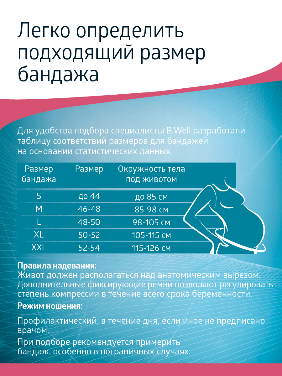 Дородовой бандаж W-432 B.Well W-432_S - фото 10