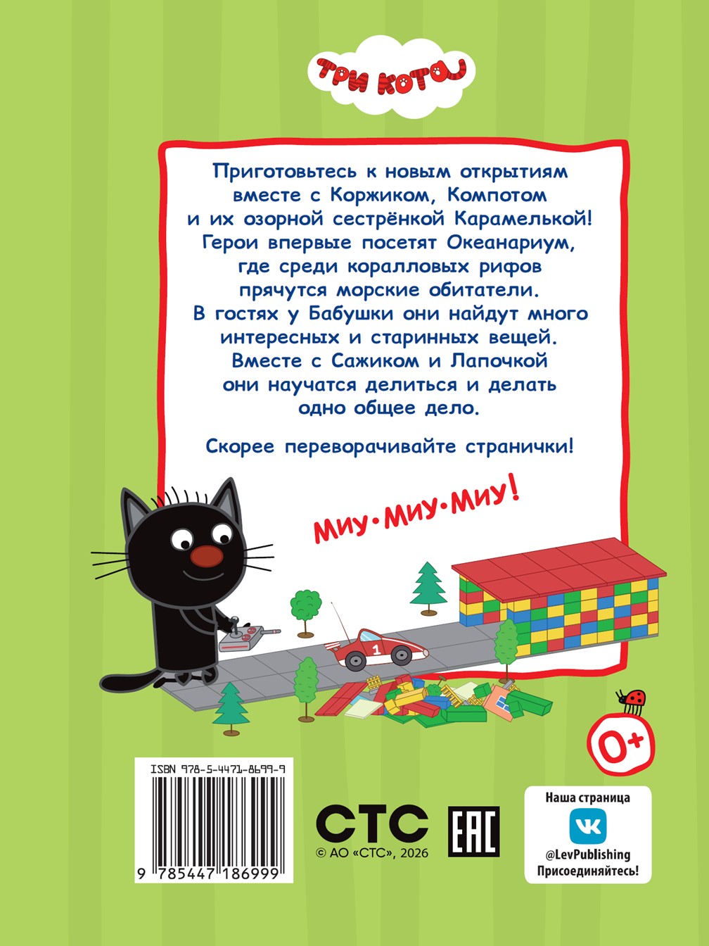 Книга Три кота Неожиданные открытия. Чудесные истории - фото 7
