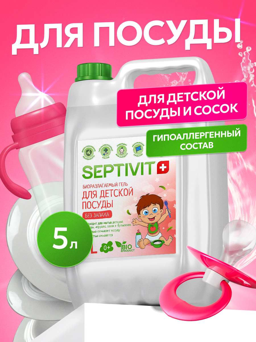 Средство для мытья посуды SEPTIVIT детской без запаха 0+ 5000 мл - фото 1